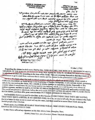 Rabbi Greenblatt's letter denouncing the 'secret heter' for suing in civil court (9 Adar I, 5763) (The same letter with its English translation)
