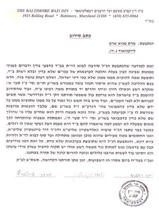 Ksiv siruv of the Baltimore Bais Din regarding Mrs. Manya Ort