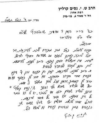 Handwritten response of Rav Nissim Karelitz