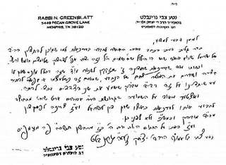 Second letter of Rabbi Nota Greenblatt (5 Marcheshvan 5768)